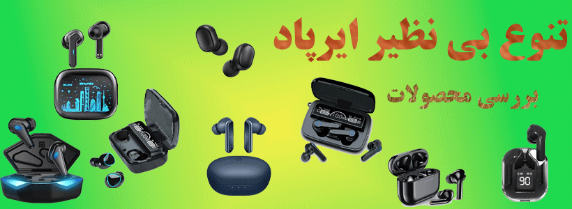 https://nemuna.ir/product-category/%d9%84%d9%88%d8%a7%d8%b2%d9%85-%d8%ac%d8%a7%d9%86%d8%a8%db%8c-%d9%85%d9%88%d8%a8%d8%a7%db%8c%d9%84/%d8%a7%db%8c%d8%b1%d9%be%d8%a7%d8%af-%d9%87%d8%af%d9%81%d9%88%d9%86/